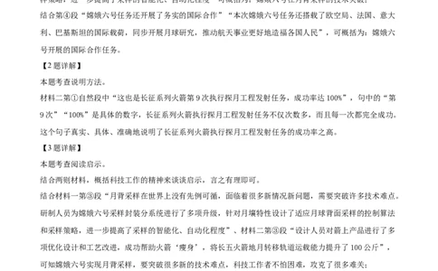 精品解析：2024年四川省泸州市中考语文真题（解析版）_中考真题_1.语文中考真题2015-2024年_2024中考语文真题_精品解析：2024年四川省泸州市中考语文真题