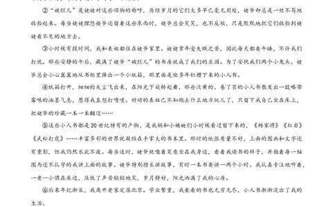 精品解析：2024年四川省泸州市中考语文真题（解析版）_中考真题_1.语文中考真题2015-2024年_2024中考语文真题_精品解析：2024年四川省泸州市中考语文真题