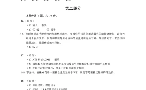 北京市海淀区2024-2025学年上学期高三期末练习生物答案_2025年1月_250125北京市海淀区2024-2025学年上学期高三期末练习试卷（全科）_北京市海淀区2024-2025学年上学期高三期末练习生物