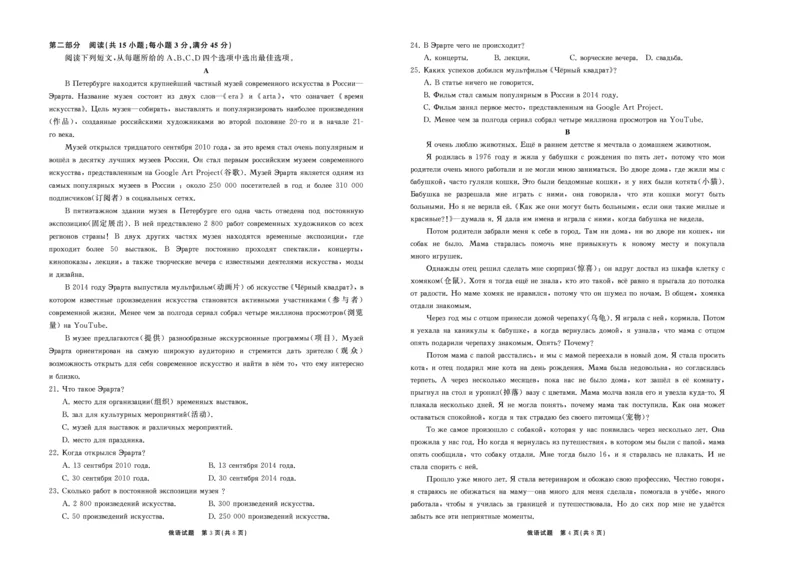 2025.4齐鲁名校大联考高三俄语_2025年4月_250422山东省齐鲁名校大联考2025届高三第七次学业水平联合检测（全科）_齐鲁名校大联考2025届山东省高三第七次学业水平联合检测俄语