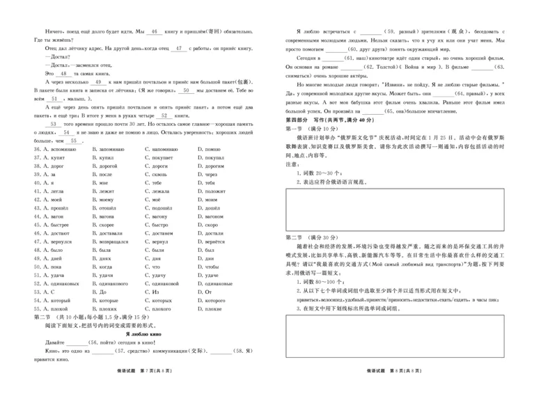 2025.4齐鲁名校大联考高三俄语_2025年4月_250422山东省齐鲁名校大联考2025届高三第七次学业水平联合检测（全科）_齐鲁名校大联考2025届山东省高三第七次学业水平联合检测俄语