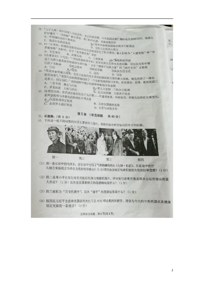 贵州省黔东南州2017年中考历史真题试题（扫描版，含答案）_中考真题_6.历史中考真题2015-2024年_2017年全国中考历史152份
