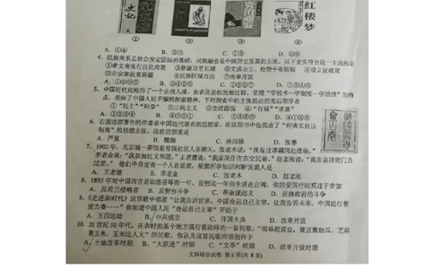 贵州省黔东南州2017年中考历史真题试题（扫描版，含答案）_中考真题_6.历史中考真题2015-2024年_2017年全国中考历史152份