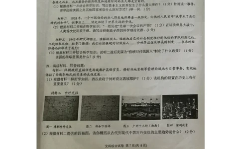 贵州省黔东南州2017年中考历史真题试题（扫描版，含答案）_中考真题_6.历史中考真题2015-2024年_2017年全国中考历史152份