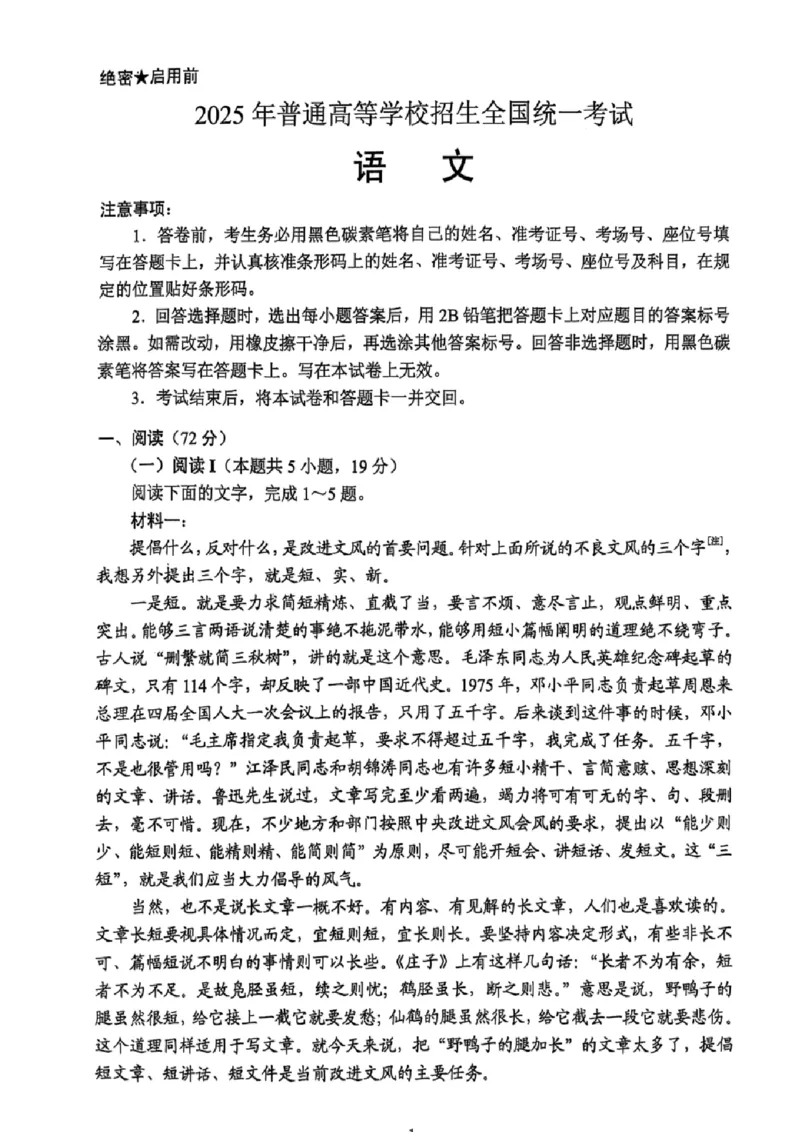 2025《高考语文&bull;全国二卷真题》_2025《全国高考真题卷》各地方卷_2025《高考语文》真题
