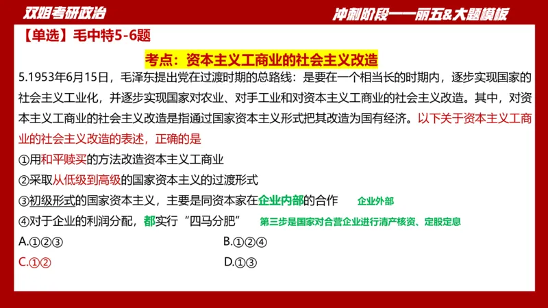 课件：丽五卷2_2026考公资料_（49）政治理论合集_政治理论合集_2025考研政治_14.双姐_06.模拟密训+冲刺_丽5试卷及解析