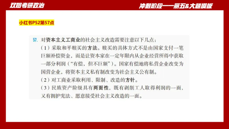 课件：丽五卷2_2026考公资料_（49）政治理论合集_政治理论合集_2025考研政治_14.双姐_06.模拟密训+冲刺_丽5试卷及解析