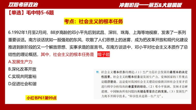 课件：丽五卷2_2026考公资料_（49）政治理论合集_政治理论合集_2025考研政治_14.双姐_06.模拟密训+冲刺_丽5试卷及解析