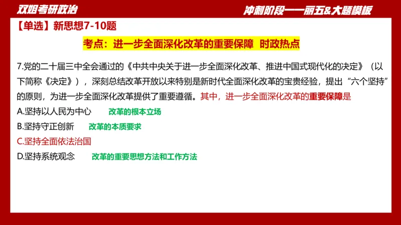 课件：丽五卷2_2026考公资料_（49）政治理论合集_政治理论合集_2025考研政治_14.双姐_06.模拟密训+冲刺_丽5试卷及解析