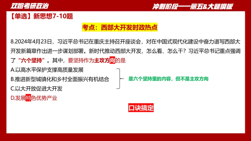 课件：丽五卷2_2026考公资料_（49）政治理论合集_政治理论合集_2025考研政治_14.双姐_06.模拟密训+冲刺_丽5试卷及解析