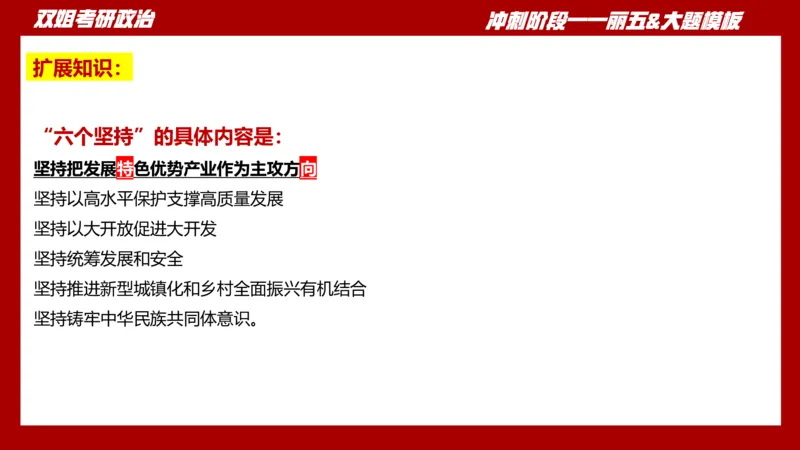 课件：丽五卷2_2026考公资料_（49）政治理论合集_政治理论合集_2025考研政治_14.双姐_06.模拟密训+冲刺_丽5试卷及解析