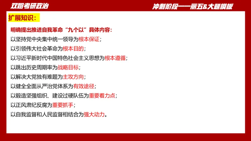 课件：丽五卷2_2026考公资料_（49）政治理论合集_政治理论合集_2025考研政治_14.双姐_06.模拟密训+冲刺_丽5试卷及解析