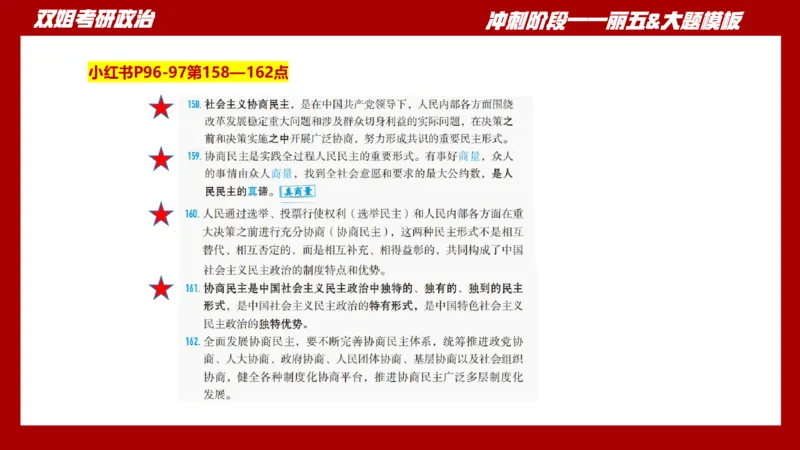 课件：丽五卷2_2026考公资料_（49）政治理论合集_政治理论合集_2025考研政治_14.双姐_06.模拟密训+冲刺_丽5试卷及解析
