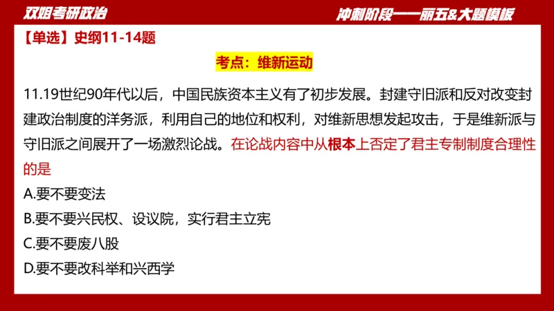 课件：丽五卷2_2026考公资料_（49）政治理论合集_政治理论合集_2025考研政治_14.双姐_06.模拟密训+冲刺_丽5试卷及解析