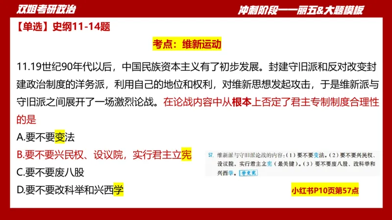 课件：丽五卷2_2026考公资料_（49）政治理论合集_政治理论合集_2025考研政治_14.双姐_06.模拟密训+冲刺_丽5试卷及解析