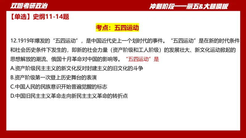 课件：丽五卷2_2026考公资料_（49）政治理论合集_政治理论合集_2025考研政治_14.双姐_06.模拟密训+冲刺_丽5试卷及解析