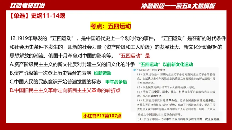 课件：丽五卷2_2026考公资料_（49）政治理论合集_政治理论合集_2025考研政治_14.双姐_06.模拟密训+冲刺_丽5试卷及解析