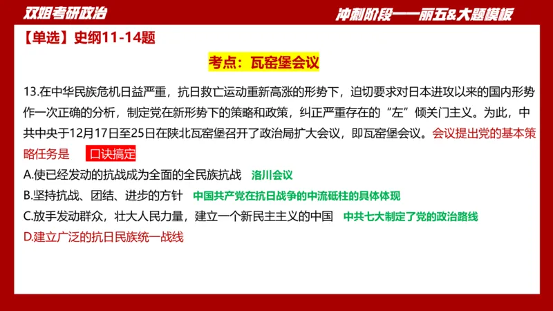 课件：丽五卷2_2026考公资料_（49）政治理论合集_政治理论合集_2025考研政治_14.双姐_06.模拟密训+冲刺_丽5试卷及解析