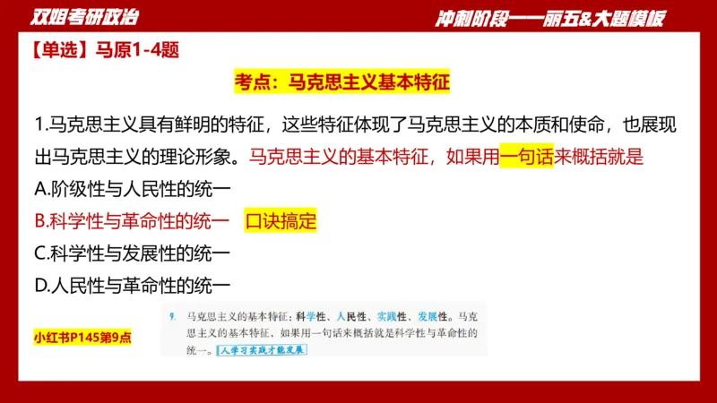 课件：丽五卷2_2026考公资料_（49）政治理论合集_政治理论合集_2025考研政治_14.双姐_06.模拟密训+冲刺_丽5试卷及解析