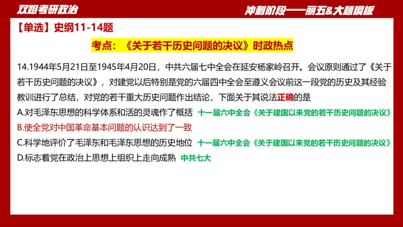 课件：丽五卷2_2026考公资料_（49）政治理论合集_政治理论合集_2025考研政治_14.双姐_06.模拟密训+冲刺_丽5试卷及解析