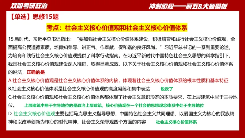 课件：丽五卷2_2026考公资料_（49）政治理论合集_政治理论合集_2025考研政治_14.双姐_06.模拟密训+冲刺_丽5试卷及解析