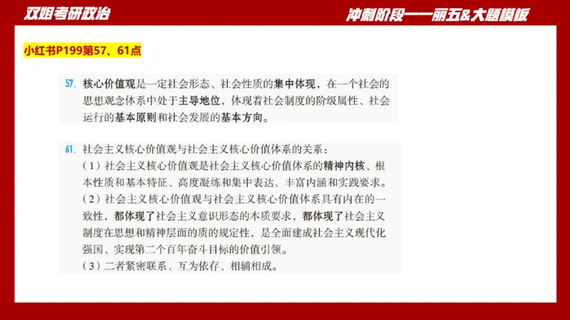 课件：丽五卷2_2026考公资料_（49）政治理论合集_政治理论合集_2025考研政治_14.双姐_06.模拟密训+冲刺_丽5试卷及解析