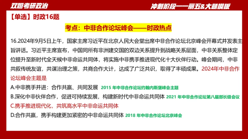 课件：丽五卷2_2026考公资料_（49）政治理论合集_政治理论合集_2025考研政治_14.双姐_06.模拟密训+冲刺_丽5试卷及解析