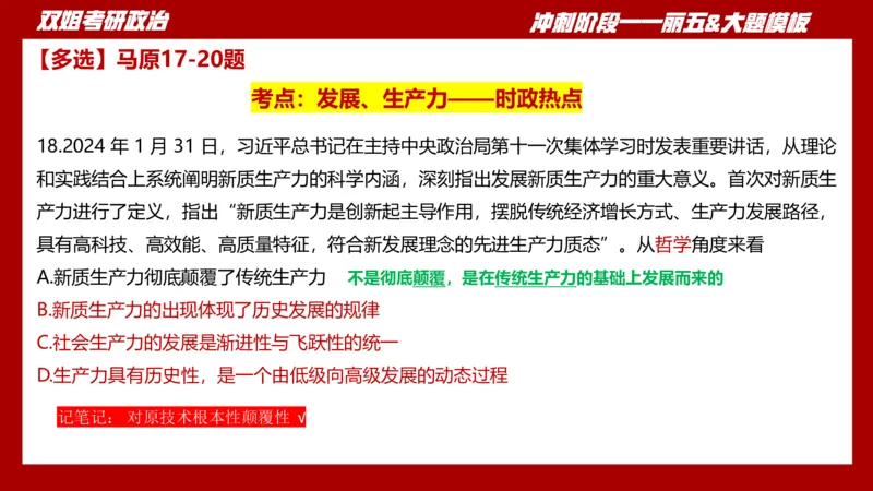 课件：丽五卷2_2026考公资料_（49）政治理论合集_政治理论合集_2025考研政治_14.双姐_06.模拟密训+冲刺_丽5试卷及解析