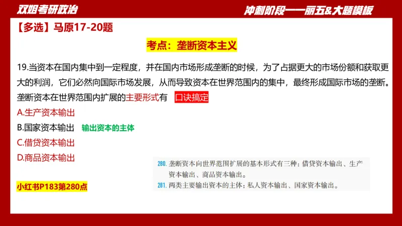 课件：丽五卷2_2026考公资料_（49）政治理论合集_政治理论合集_2025考研政治_14.双姐_06.模拟密训+冲刺_丽5试卷及解析