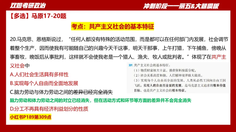 课件：丽五卷2_2026考公资料_（49）政治理论合集_政治理论合集_2025考研政治_14.双姐_06.模拟密训+冲刺_丽5试卷及解析