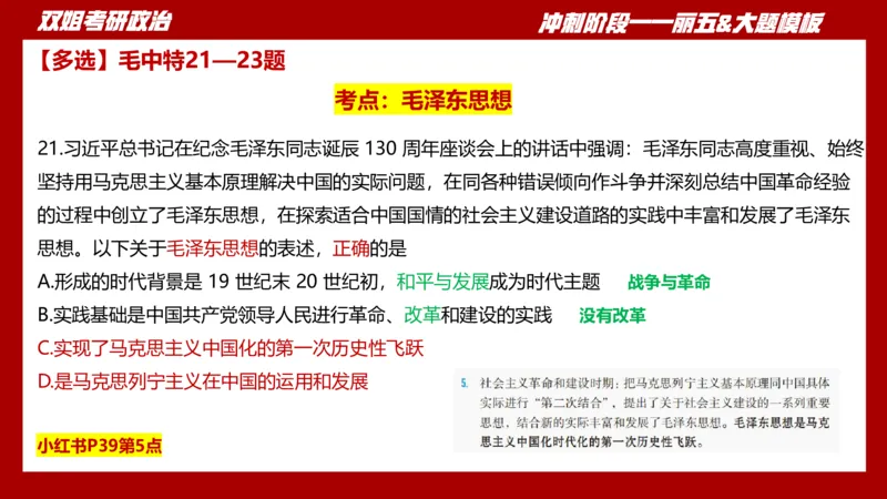 课件：丽五卷2_2026考公资料_（49）政治理论合集_政治理论合集_2025考研政治_14.双姐_06.模拟密训+冲刺_丽5试卷及解析