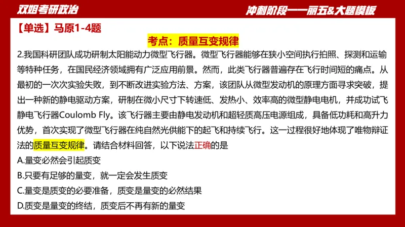 课件：丽五卷2_2026考公资料_（49）政治理论合集_政治理论合集_2025考研政治_14.双姐_06.模拟密训+冲刺_丽5试卷及解析