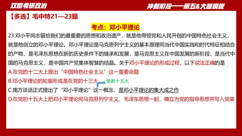 课件：丽五卷2_2026考公资料_（49）政治理论合集_政治理论合集_2025考研政治_14.双姐_06.模拟密训+冲刺_丽5试卷及解析