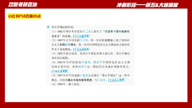 课件：丽五卷2_2026考公资料_（49）政治理论合集_政治理论合集_2025考研政治_14.双姐_06.模拟密训+冲刺_丽5试卷及解析