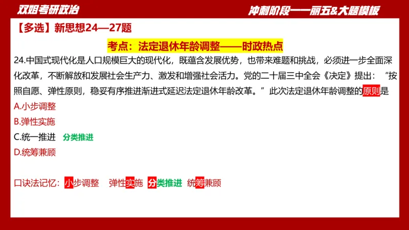 课件：丽五卷2_2026考公资料_（49）政治理论合集_政治理论合集_2025考研政治_14.双姐_06.模拟密训+冲刺_丽5试卷及解析