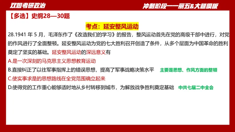 课件：丽五卷2_2026考公资料_（49）政治理论合集_政治理论合集_2025考研政治_14.双姐_06.模拟密训+冲刺_丽5试卷及解析