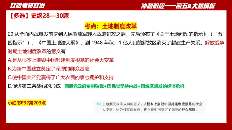 课件：丽五卷2_2026考公资料_（49）政治理论合集_政治理论合集_2025考研政治_14.双姐_06.模拟密训+冲刺_丽5试卷及解析