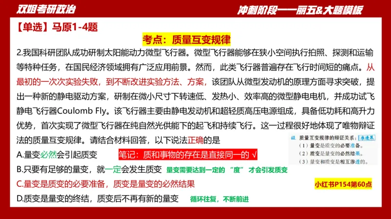 课件：丽五卷2_2026考公资料_（49）政治理论合集_政治理论合集_2025考研政治_14.双姐_06.模拟密训+冲刺_丽5试卷及解析