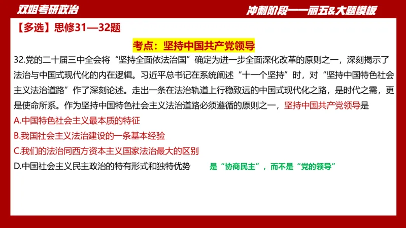 课件：丽五卷2_2026考公资料_（49）政治理论合集_政治理论合集_2025考研政治_14.双姐_06.模拟密训+冲刺_丽5试卷及解析