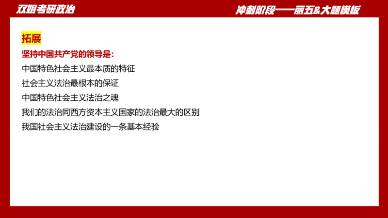 课件：丽五卷2_2026考公资料_（49）政治理论合集_政治理论合集_2025考研政治_14.双姐_06.模拟密训+冲刺_丽5试卷及解析