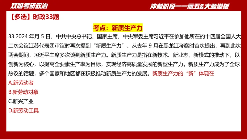 课件：丽五卷2_2026考公资料_（49）政治理论合集_政治理论合集_2025考研政治_14.双姐_06.模拟密训+冲刺_丽5试卷及解析