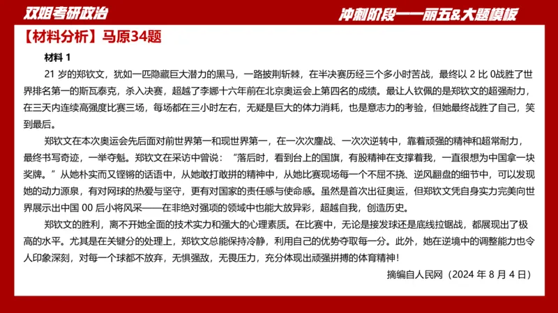 课件：丽五卷2_2026考公资料_（49）政治理论合集_政治理论合集_2025考研政治_14.双姐_06.模拟密训+冲刺_丽5试卷及解析