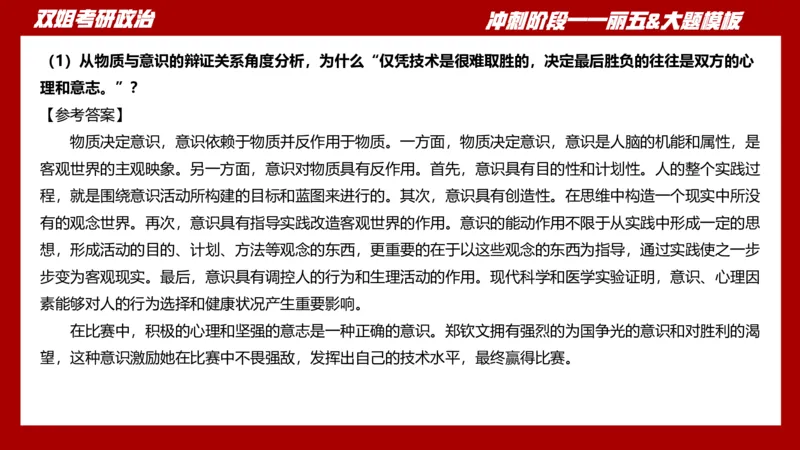 课件：丽五卷2_2026考公资料_（49）政治理论合集_政治理论合集_2025考研政治_14.双姐_06.模拟密训+冲刺_丽5试卷及解析