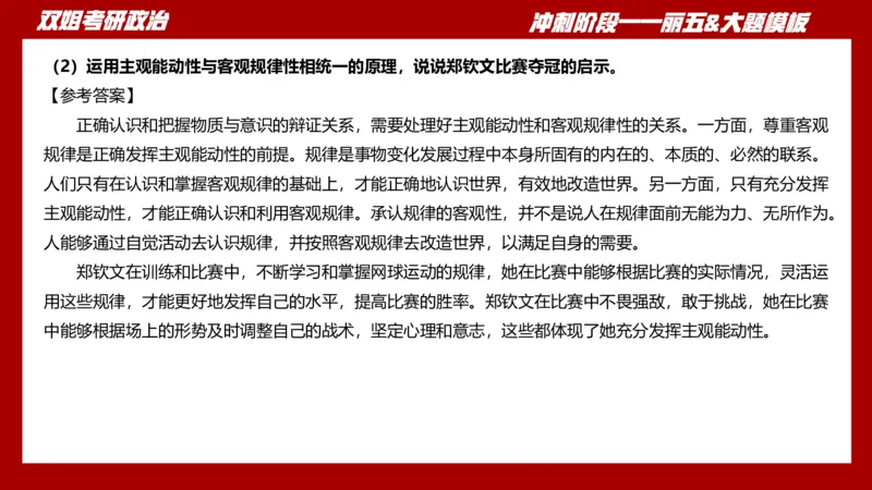 课件：丽五卷2_2026考公资料_（49）政治理论合集_政治理论合集_2025考研政治_14.双姐_06.模拟密训+冲刺_丽5试卷及解析
