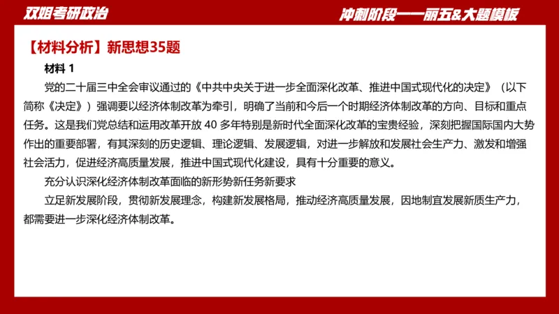 课件：丽五卷2_2026考公资料_（49）政治理论合集_政治理论合集_2025考研政治_14.双姐_06.模拟密训+冲刺_丽5试卷及解析