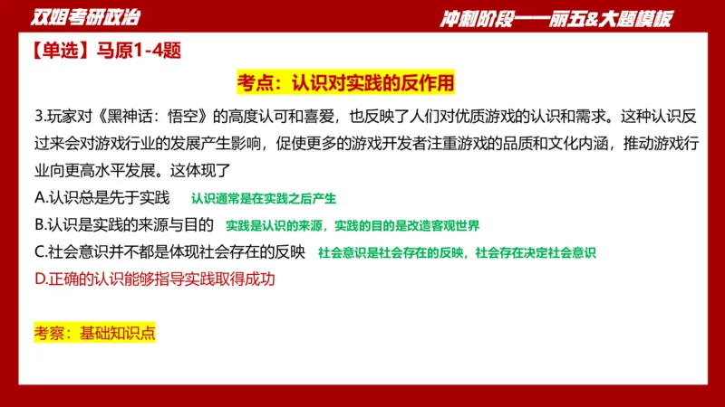 课件：丽五卷2_2026考公资料_（49）政治理论合集_政治理论合集_2025考研政治_14.双姐_06.模拟密训+冲刺_丽5试卷及解析