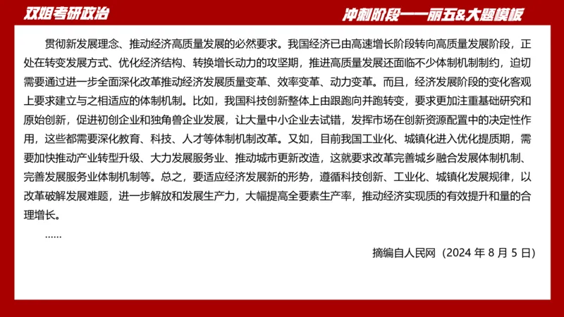 课件：丽五卷2_2026考公资料_（49）政治理论合集_政治理论合集_2025考研政治_14.双姐_06.模拟密训+冲刺_丽5试卷及解析