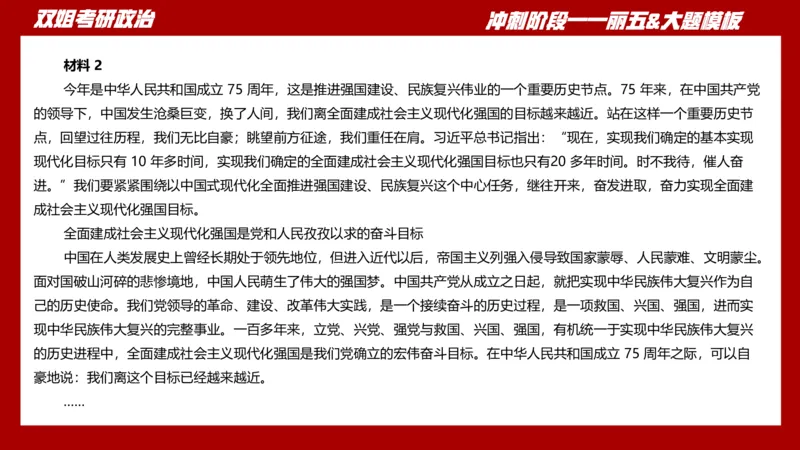 课件：丽五卷2_2026考公资料_（49）政治理论合集_政治理论合集_2025考研政治_14.双姐_06.模拟密训+冲刺_丽5试卷及解析
