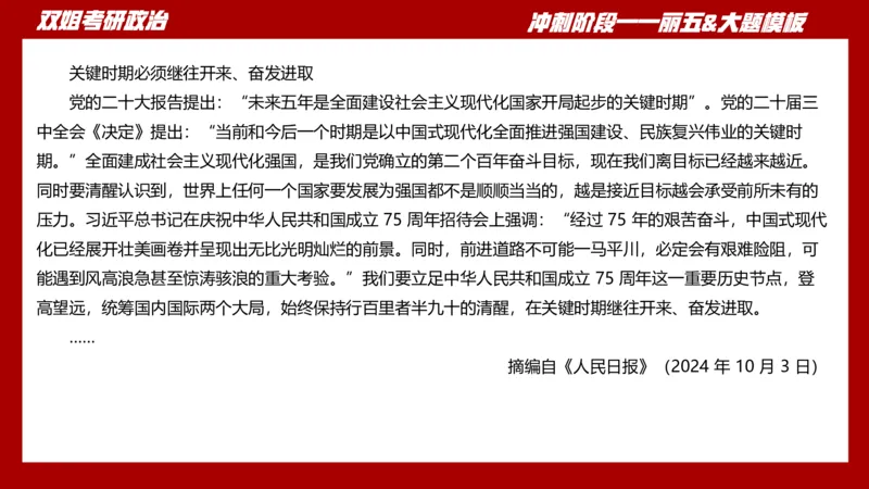 课件：丽五卷2_2026考公资料_（49）政治理论合集_政治理论合集_2025考研政治_14.双姐_06.模拟密训+冲刺_丽5试卷及解析