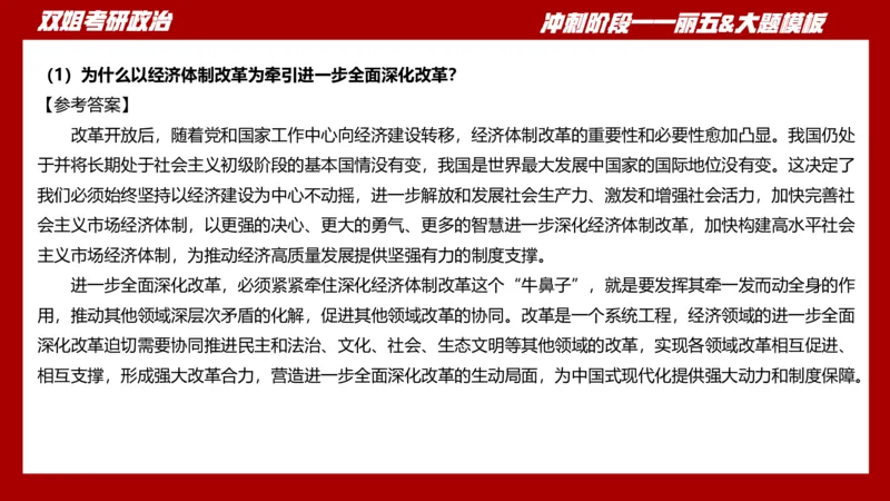 课件：丽五卷2_2026考公资料_（49）政治理论合集_政治理论合集_2025考研政治_14.双姐_06.模拟密训+冲刺_丽5试卷及解析